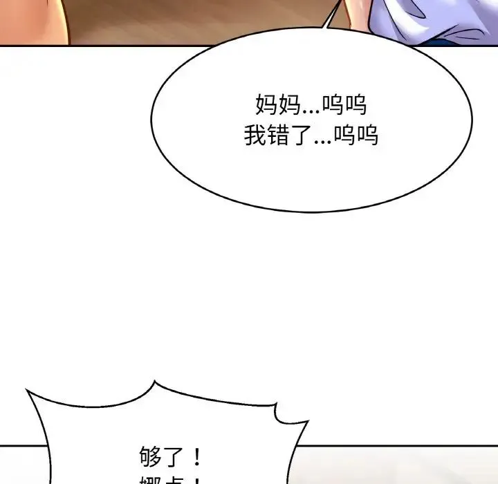 亲密一家人 第33話 第44页