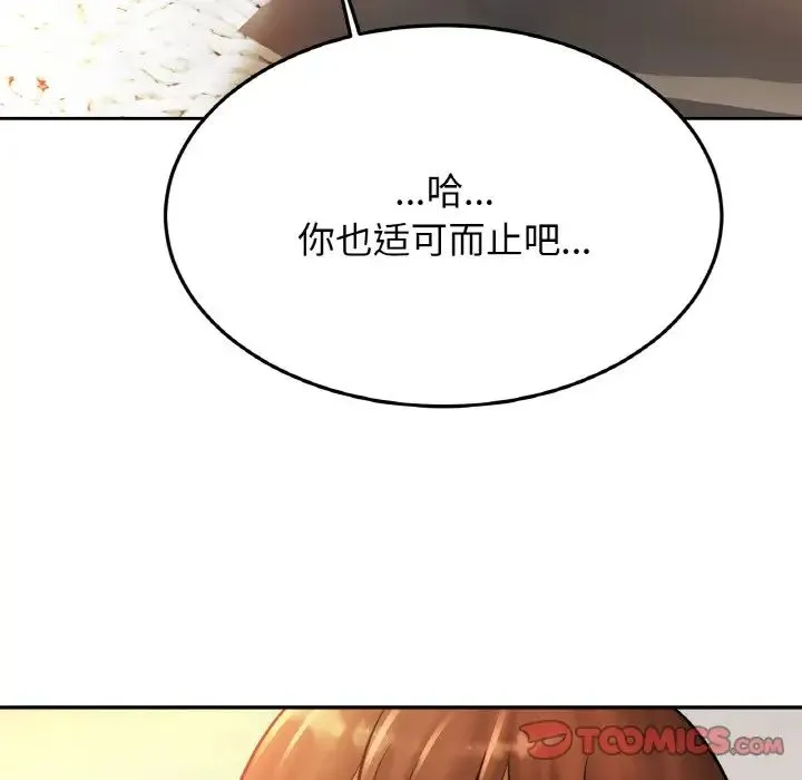 亲密一家人 第33話 第87页