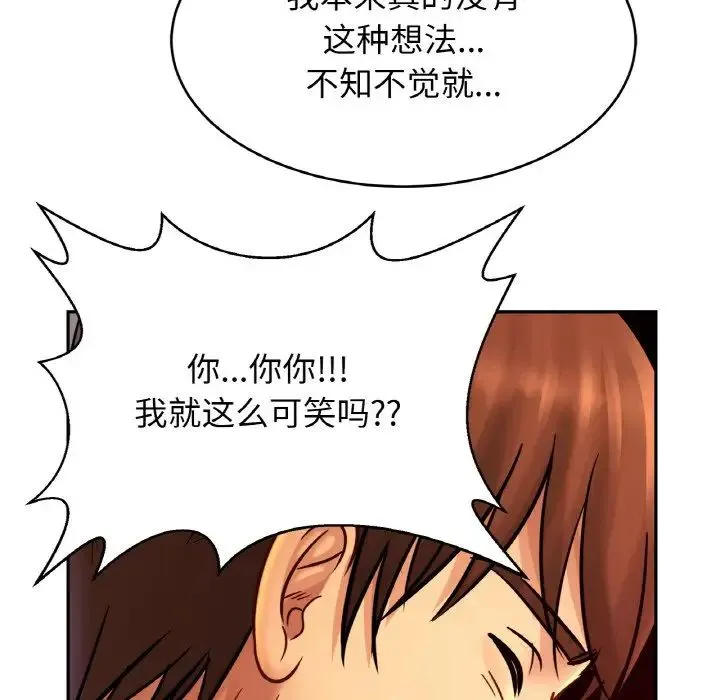 亲密一家人 第33話 第79页