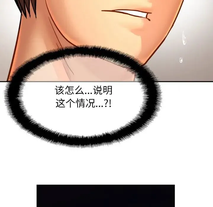 亲密一家人 第33話 第7页