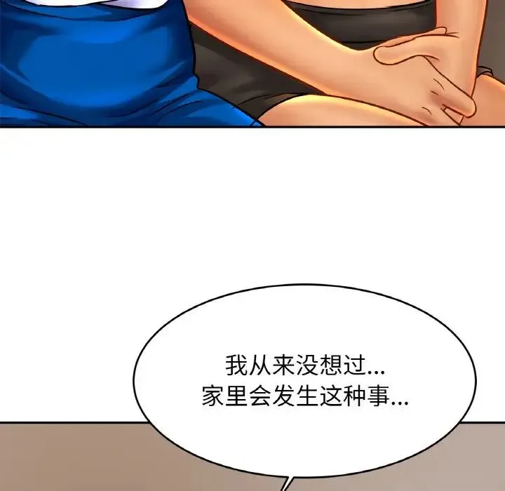 亲密一家人 第33話 第41页