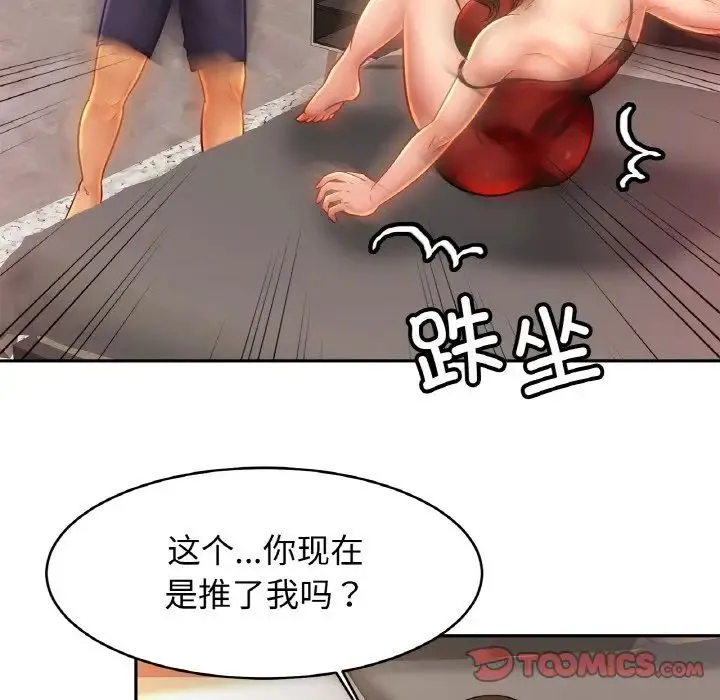 亲密一家人 第33話 第99页