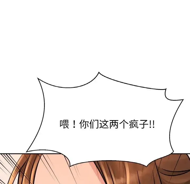 亲密一家人 第33話 第18页