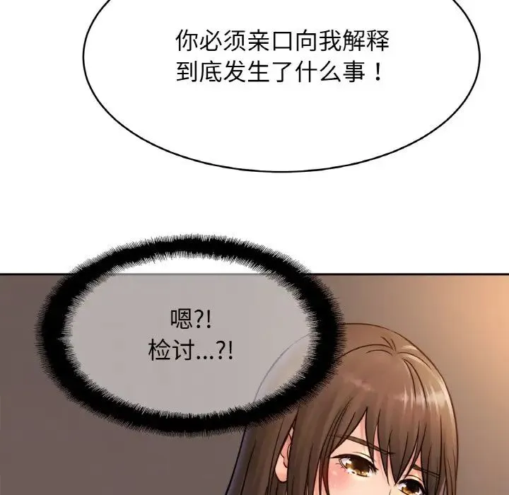 亲密一家人 第33話 第50页