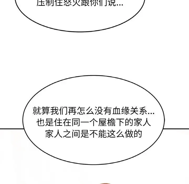 亲密一家人 第33話 第32页