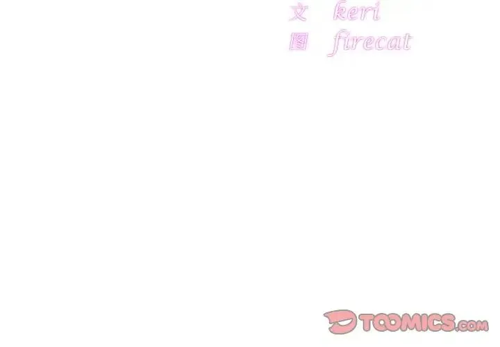 亲密一家人 第33話 第3页