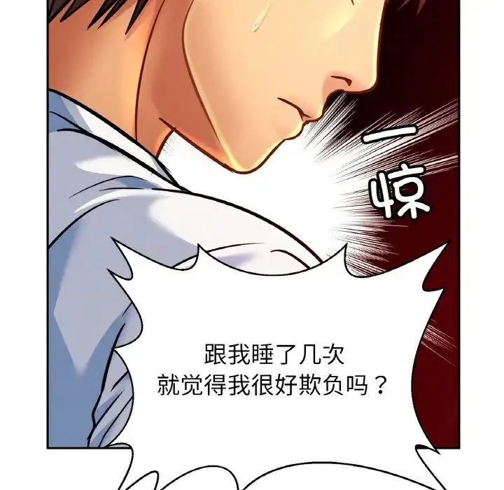 亲密一家人 第33話 第80页