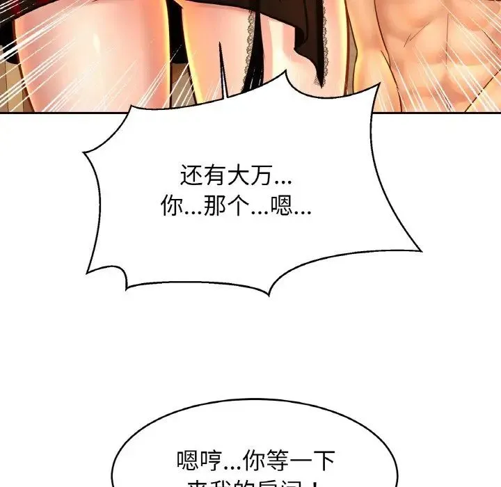 亲密一家人 第33話 第48页