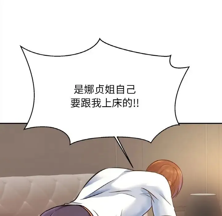 亲密一家人 第33話 第103页