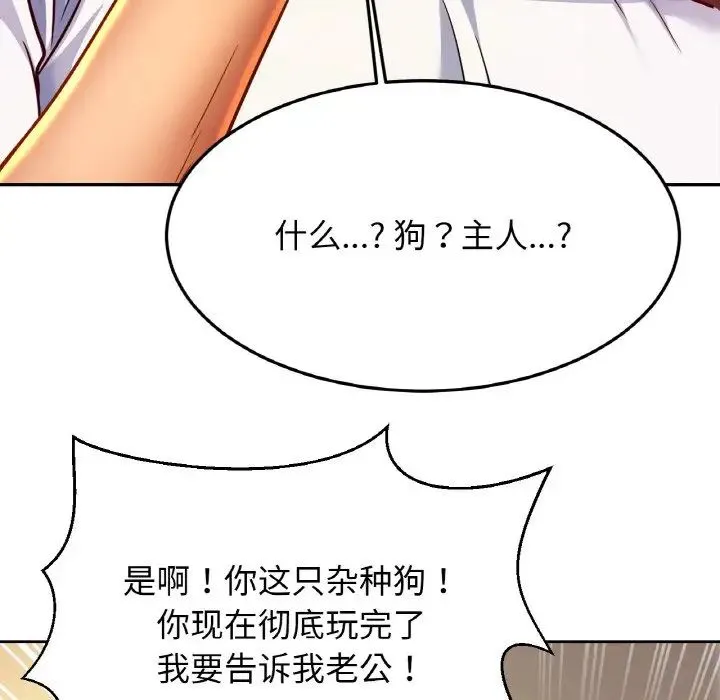 亲密一家人 第33話 第89页