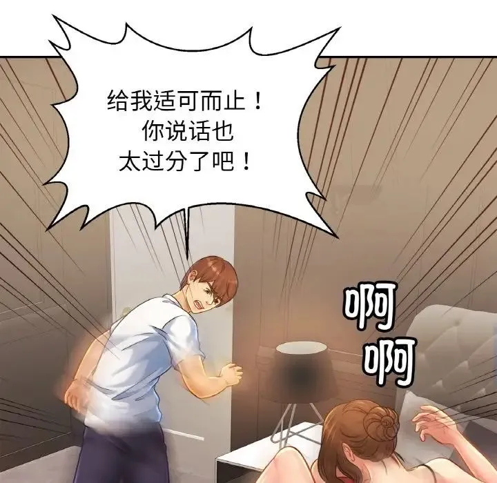 亲密一家人 第33話 第98页