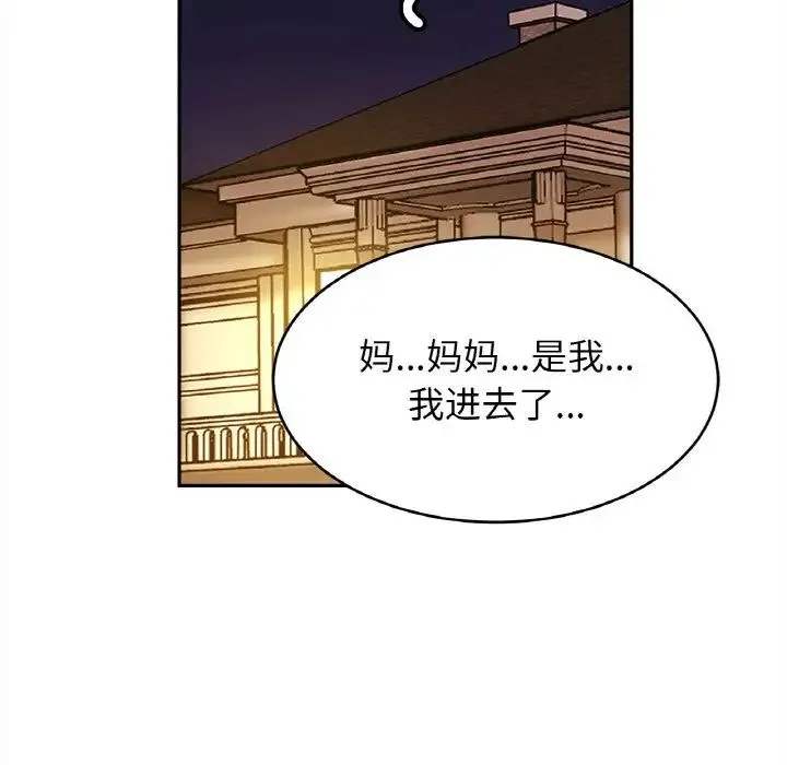 亲密一家人 第33話 第70页