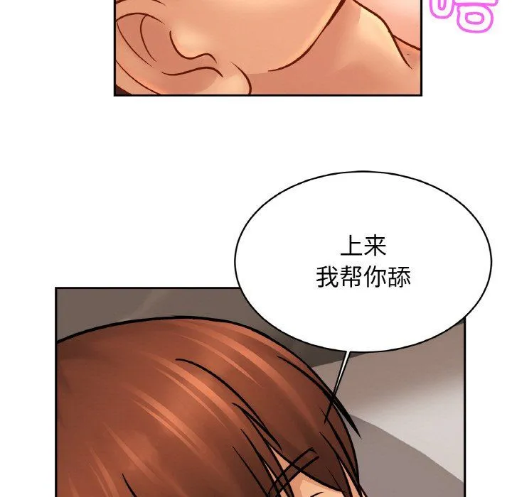 亲密一家人 第46話 第98页
