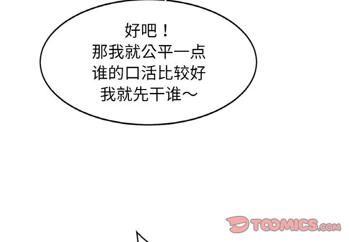 亲密一家人 第46話 第3页