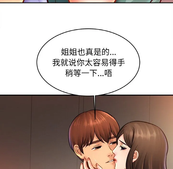 亲密一家人 第46話 第66页