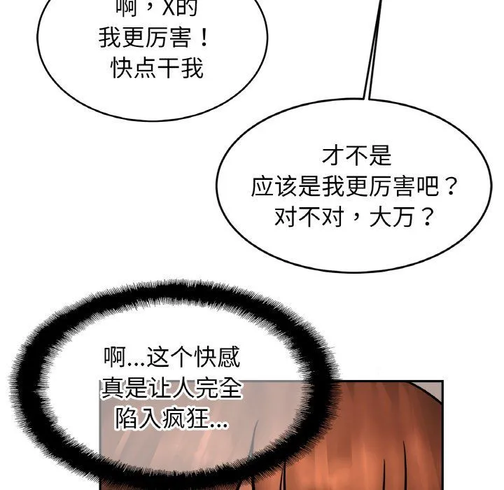 亲密一家人 第46話 第24页