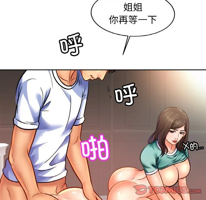 亲密一家人 第46話 第51页