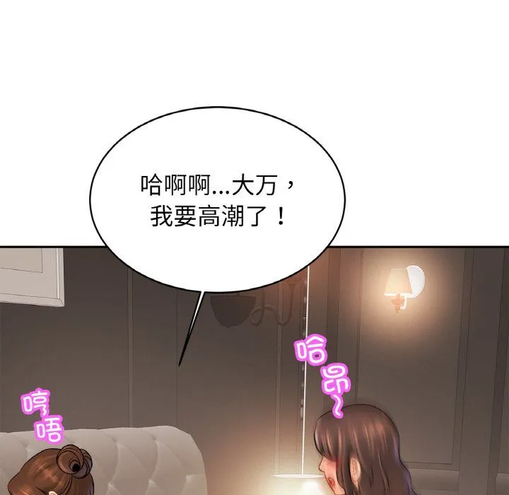 亲密一家人 第46話 第109页