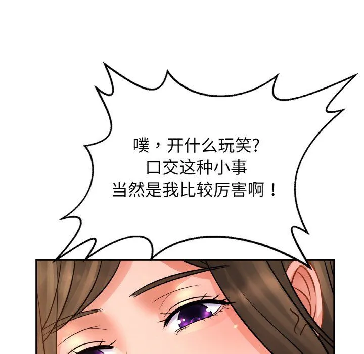 亲密一家人 第46話 第10页