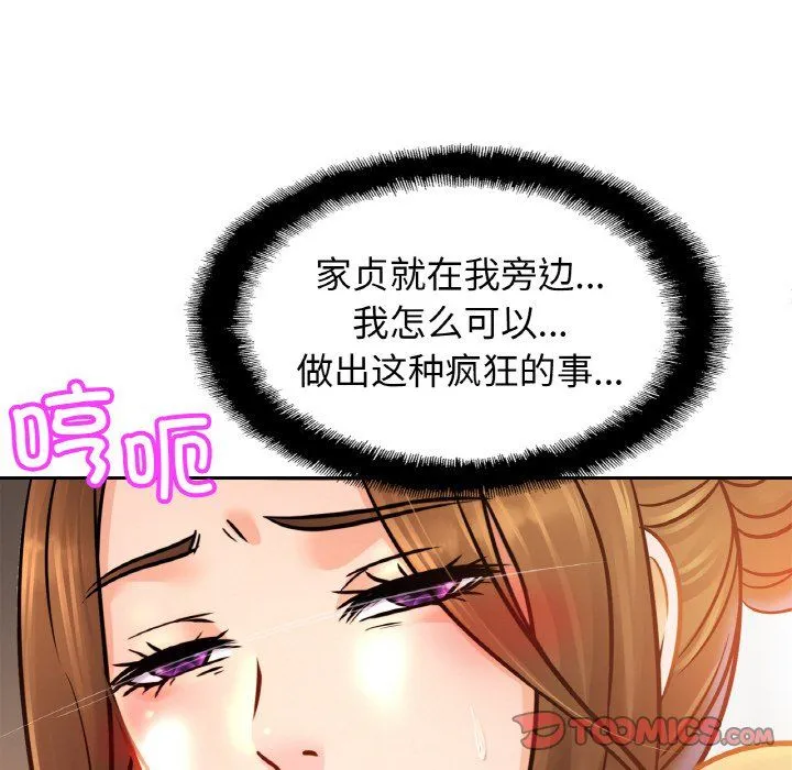 亲密一家人 第46話 第39页