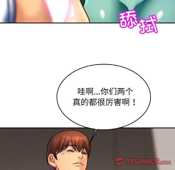 亲密一家人 第46話 第21页