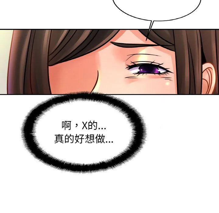 亲密一家人 第46話 第53页