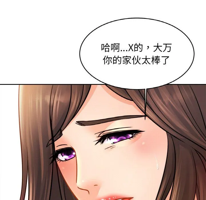 亲密一家人 第46話 第80页