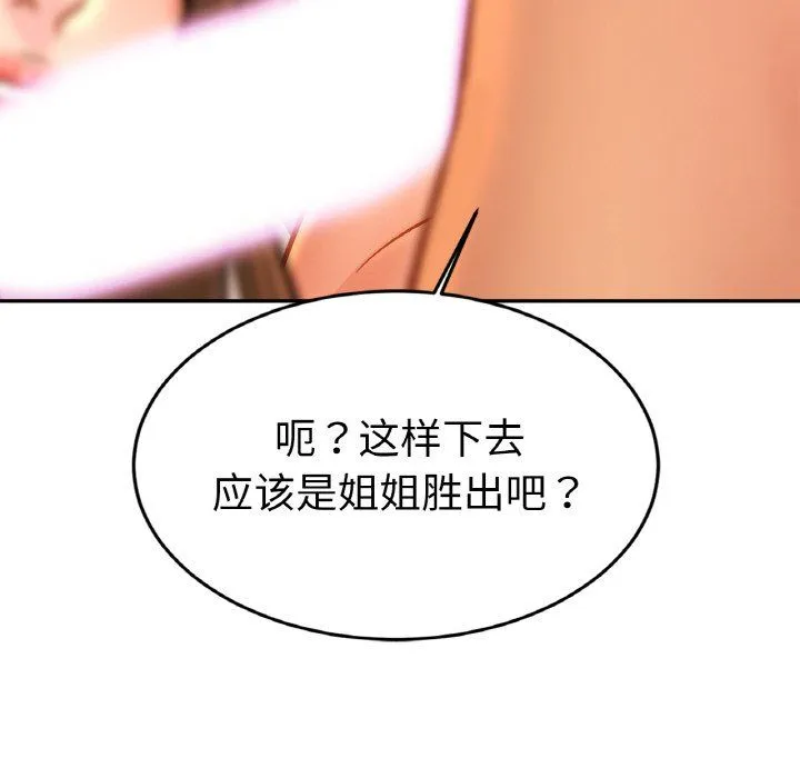 亲密一家人 第46話 第14页