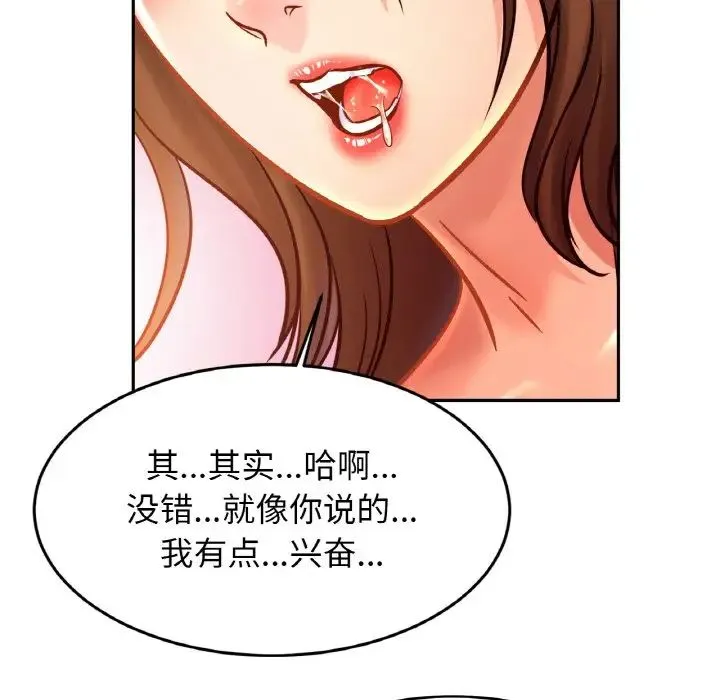 亲密一家人 第35話 第85页