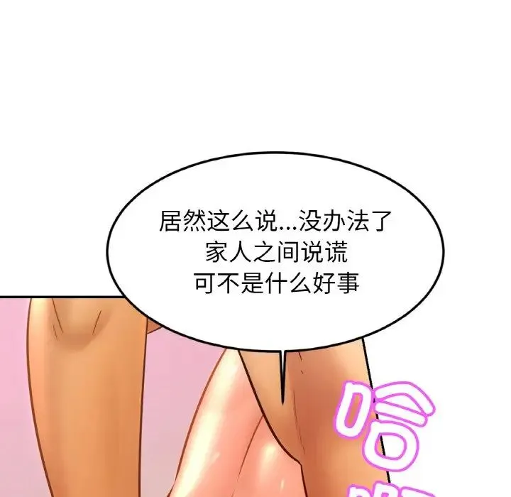 亲密一家人 第35話 第82页