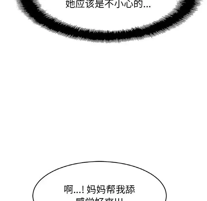 亲密一家人 第35話 第130页