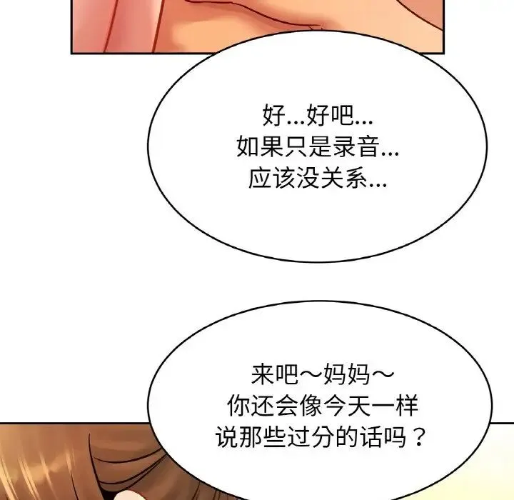 亲密一家人 第35話 第95页
