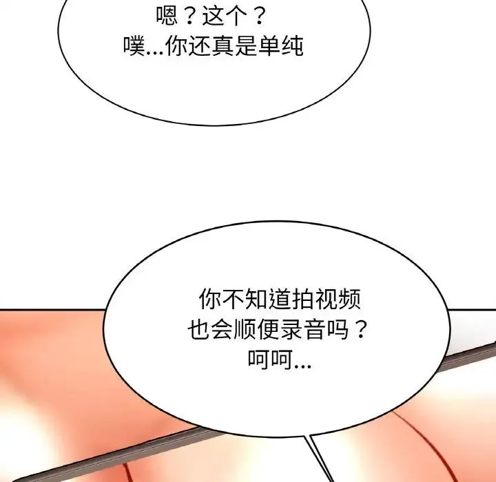 亲密一家人 第35話 第104页