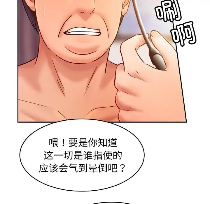亲密一家人 第35話 第10页