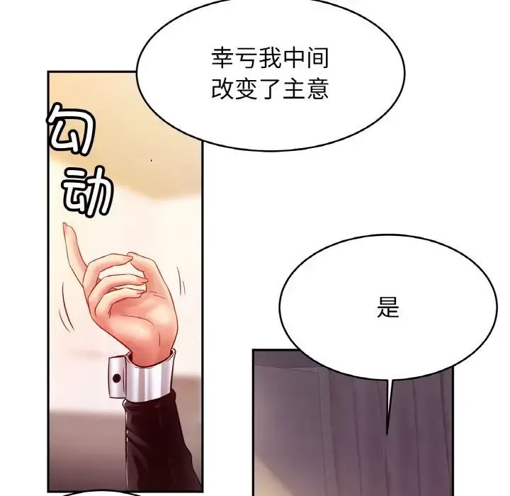 亲密一家人 第35話 第11页