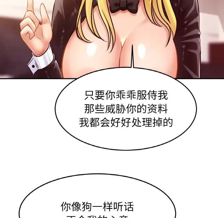 亲密一家人 第35話 第20页