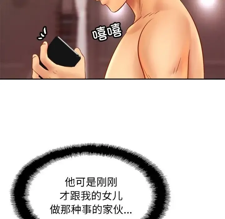 亲密一家人 第35話 第126页