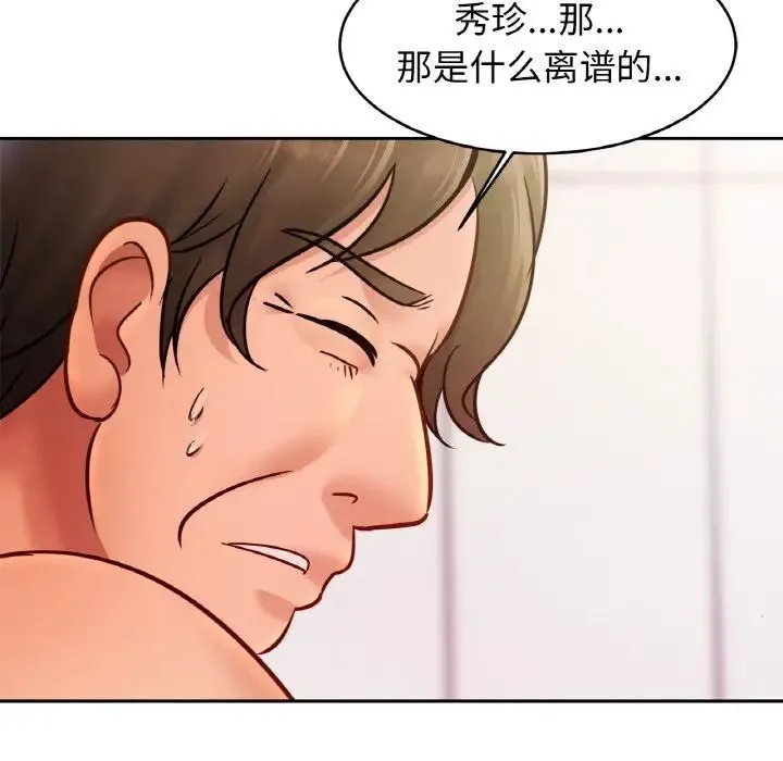 亲密一家人 第35話 第37页