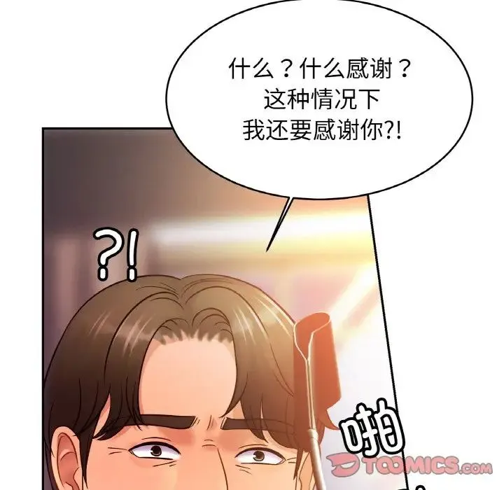 亲密一家人 第35話 第9页