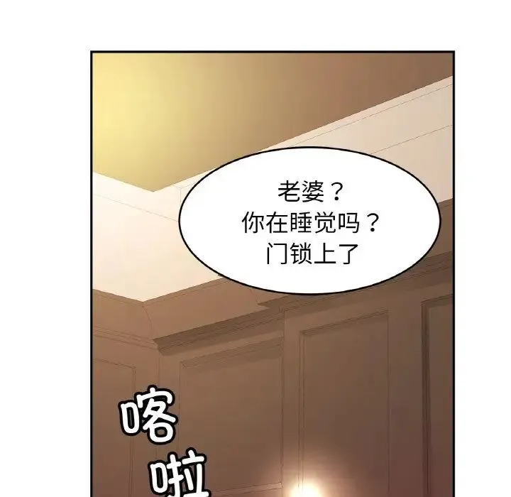 亲密一家人 第35話 第133页