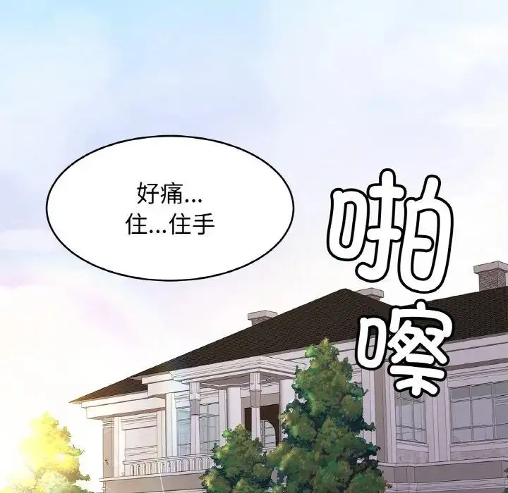 亲密一家人 第35話 第55页