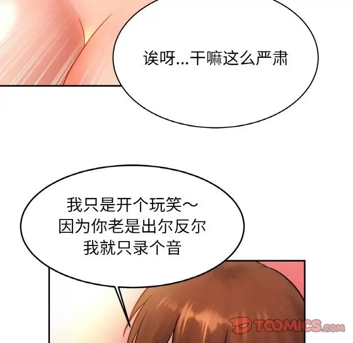 亲密一家人 第35話 第93页