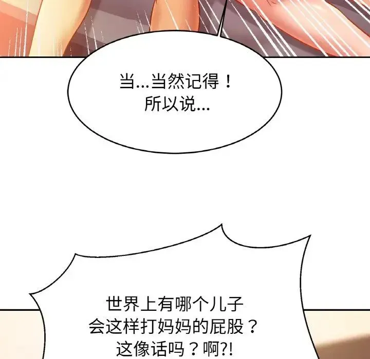 亲密一家人 第35話 第60页