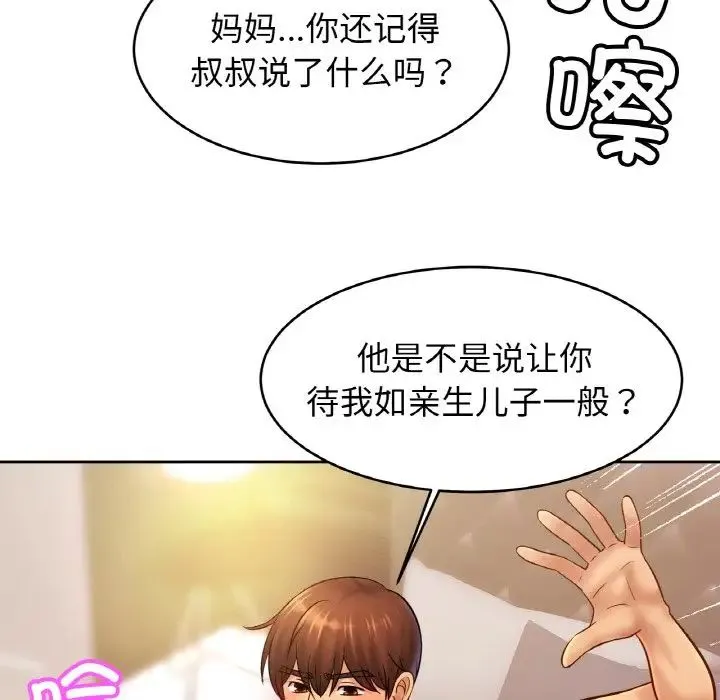 亲密一家人 第35話 第58页