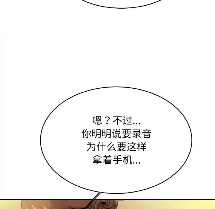 亲密一家人 第35話 第101页