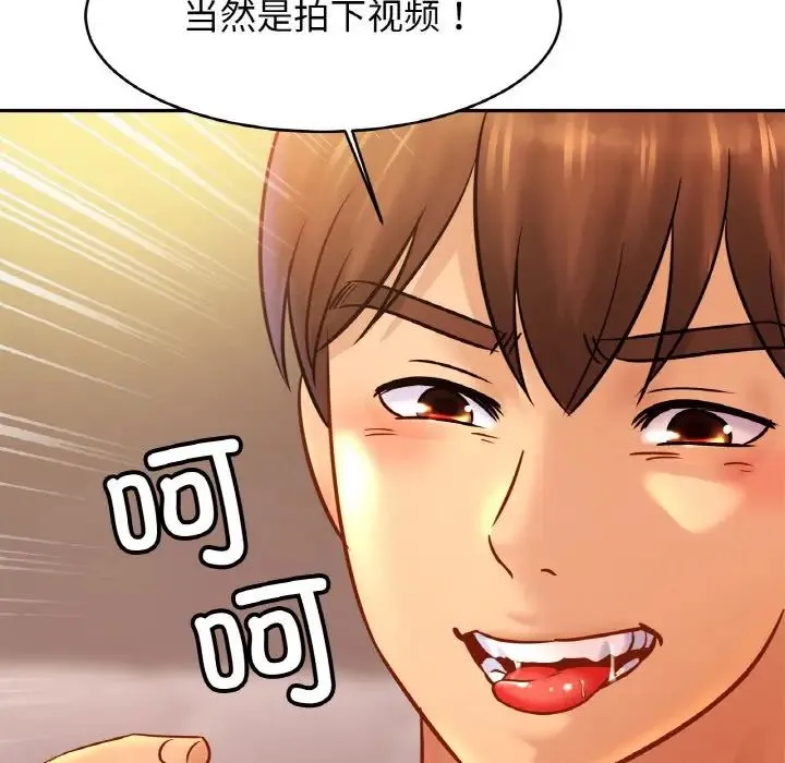 亲密一家人 第35話 第90页