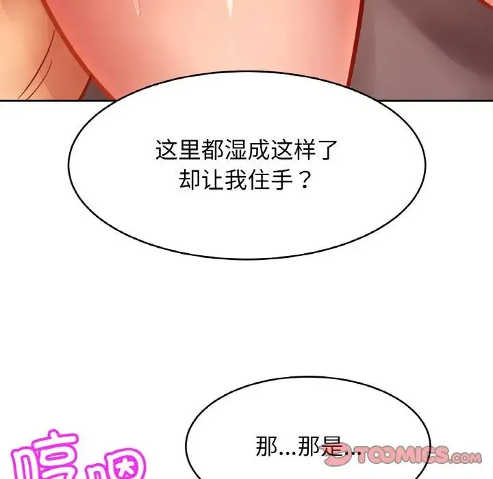 亲密一家人 第35話 第75页