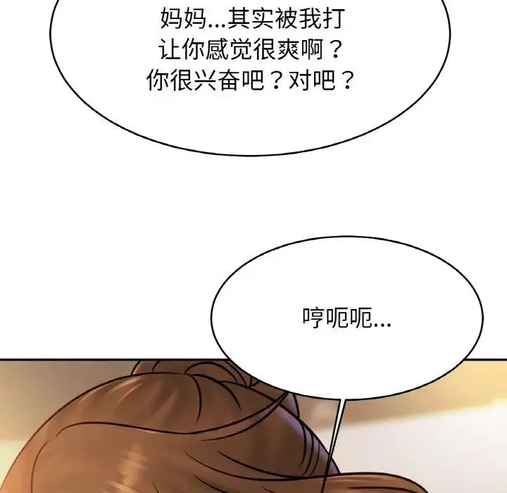 亲密一家人 第35話 第79页