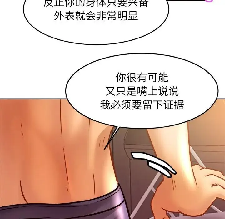 亲密一家人 第35話 第88页