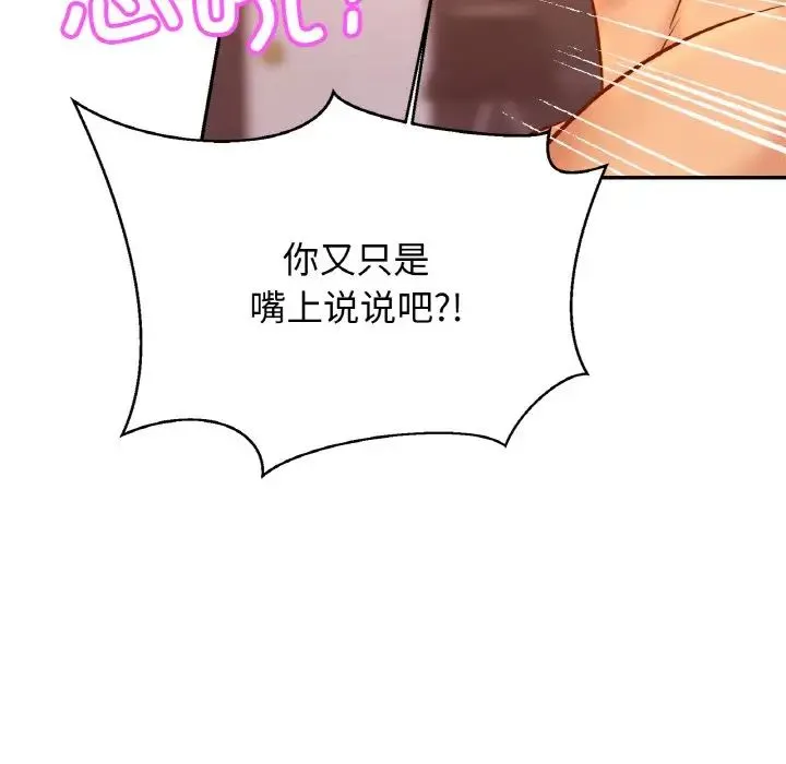 亲密一家人 第35話 第72页